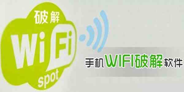 wifi分享软件推荐-wifi密码破解app