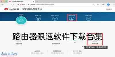 路由器限速软件手机版-路由器限制网速软件