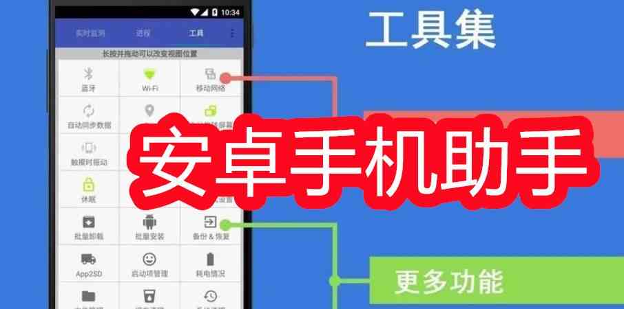 安卓手机助手哪个最全最好用