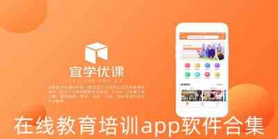 教育培训app下载-教育平台app下载安装