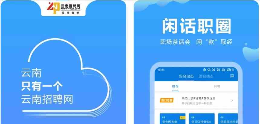 云南招聘网-云南招聘网下载