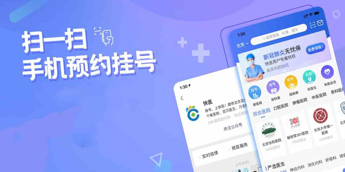 预约医院挂号-预约医院挂号app