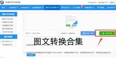 图文转换软件免费版-图文转换app软件