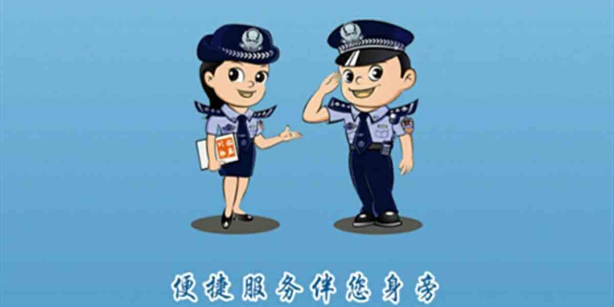 警民通app大全合集