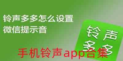 来电铃声软件app下载-免费手机铃声大全下载