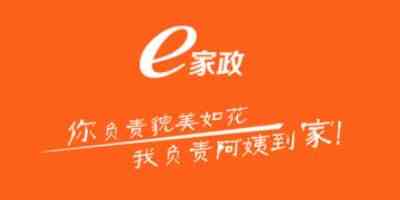 e家政软件合集