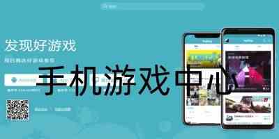 手机游戏中心下载安装app-华为手机游戏中心