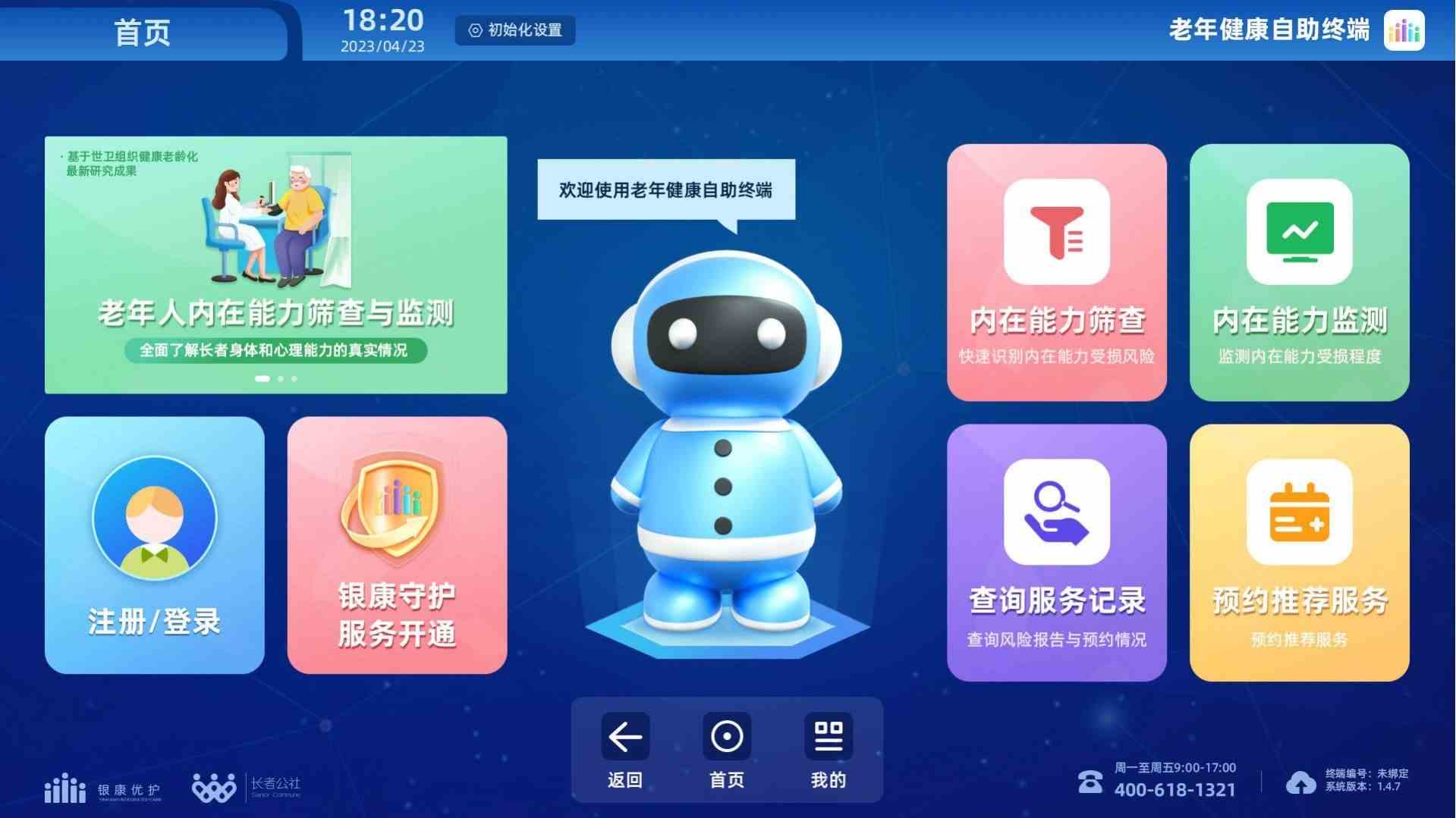 老年健康自助终端app安卓下载