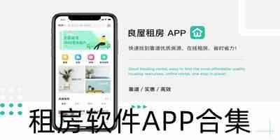 好用的租房app下载-租房软件哪个好用下载