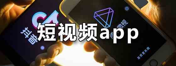 短视频app有哪些-短视频app合集