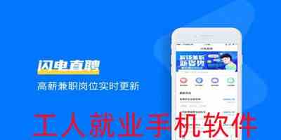 工人找活的app下载-农民工找工作app下载