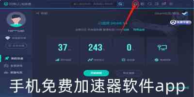 手机免费加速器软件app