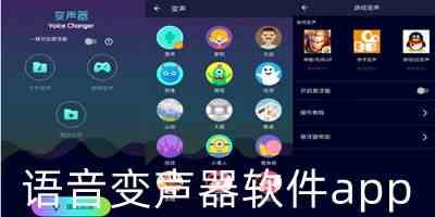 语音变声器软件app