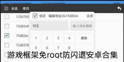 游戏框架免root防闪退安卓合集