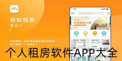 个人租房软件APP大全