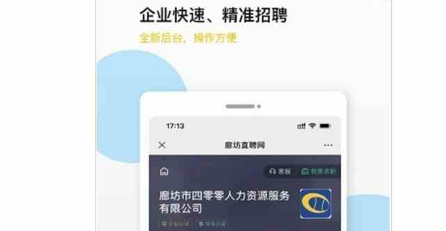 廊坊直聘网-廊坊直聘网下载