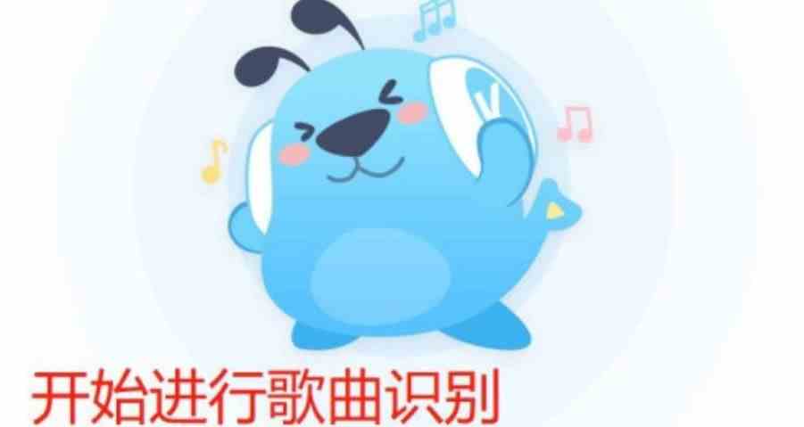 听歌识曲app下载安装手机版