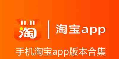 手机淘宝app最新版本下载-手机淘宝app下载