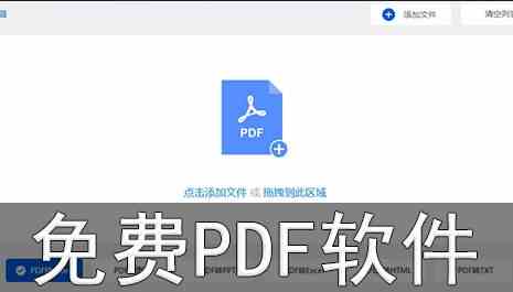 免费PDF软件合集