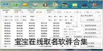 宝宝在线取名软件合集