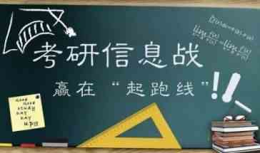 考研学习