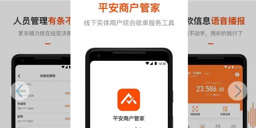 平安商户管家-平安商户管家下载