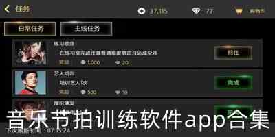 音乐节拍训练软件app合集