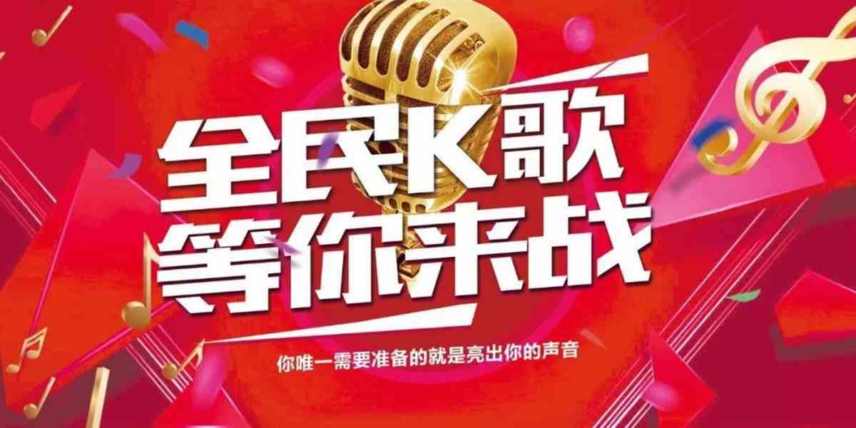 全民K歌-全民K歌下载