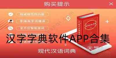 汉语词典app下载-手机字典免费下载