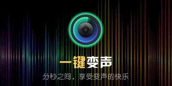 变声器软件有哪些-变声器软件下载