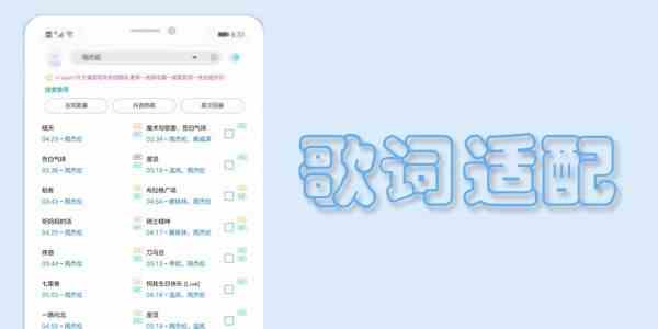 歌词适配app免费下载-歌词适配app正版下载安卓