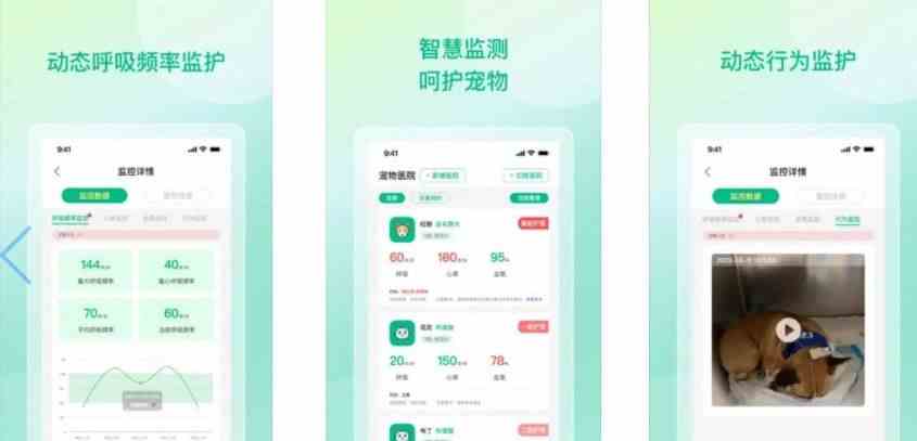 宠医管家软件合集