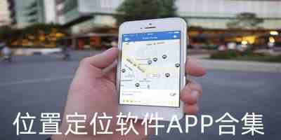 定位app免费下载-免费版定位软件下载