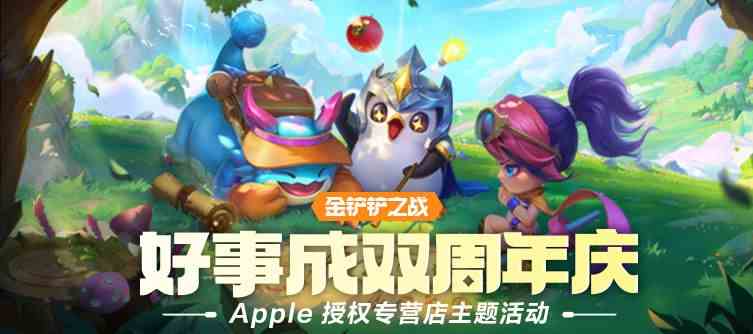 金铲铲之战Apple线下主题活动圆满结束