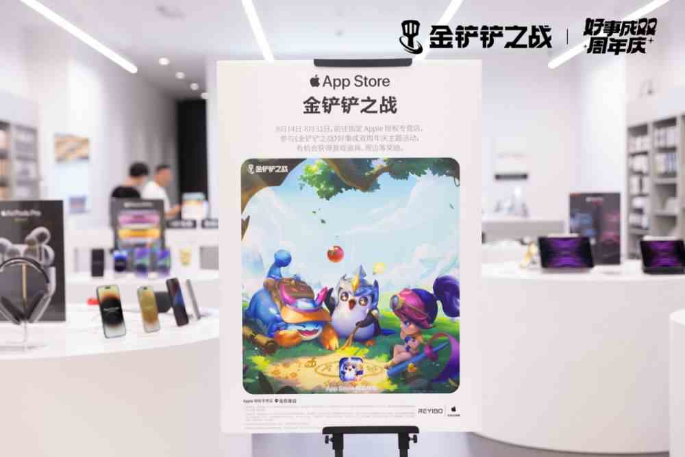 金铲铲之战Apple线下主题活动圆满结束