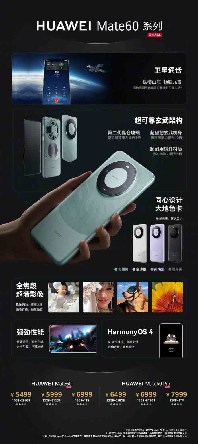 网易逆水寒手游率先完成华为Mate60与Pro系列手机适配