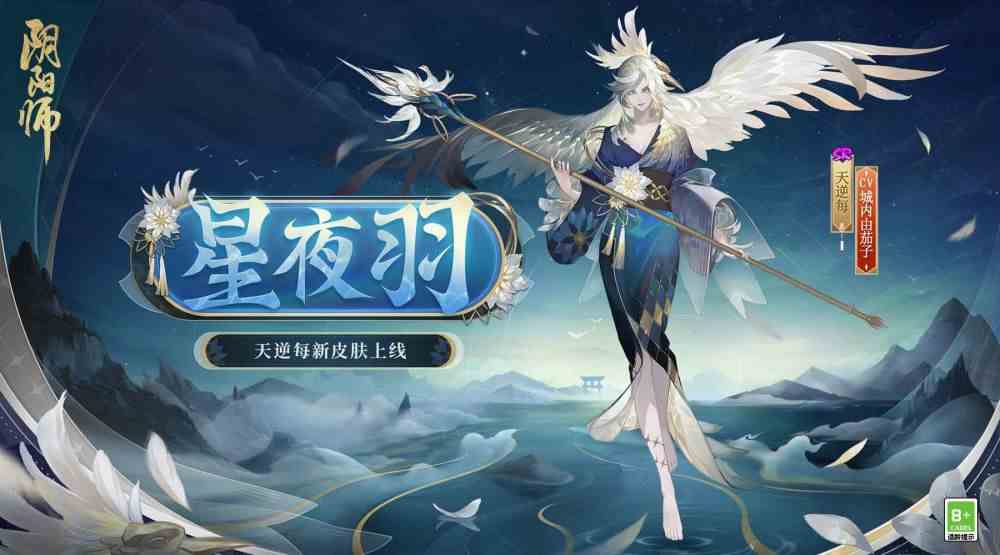 阴阳师全新秘闻副本开启丑时之女天逆每新皮肤上线