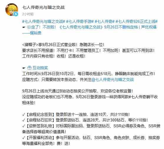 七人传奇光与暗之交战游戏福利丰厚剧情演出精彩