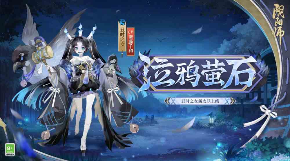 阴阳师全新秘闻副本开启-丑时之女天逆每新皮肤上线