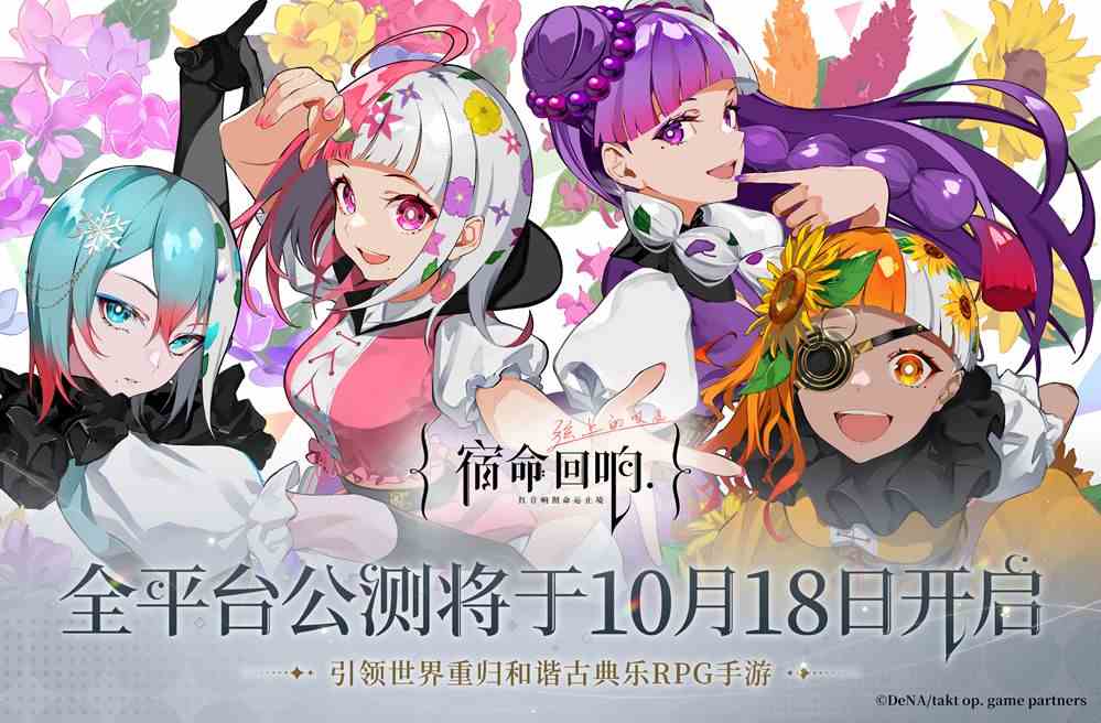 手游宿命回响弦上的叹息公测定档10月18日