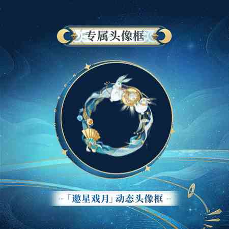 阴阳师中国航天十二天宫联动开启