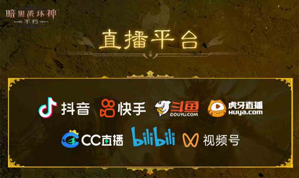 暗黑破坏神不朽跨服工会战共创测试今晚开启