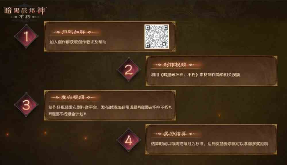 暗黑破坏神不朽爆金计划超百万奖金诚招创作达人