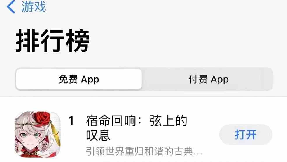 宿命回响弦上的叹息iOS免费榜第一