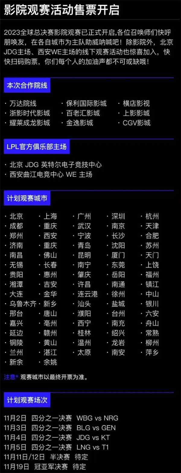 英雄联盟S13全球总决赛八强今日首战-WBG迎战新北美之光NRG