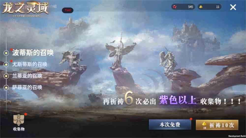 3D魔幻冒险巨制龙之灵域二测明日开启