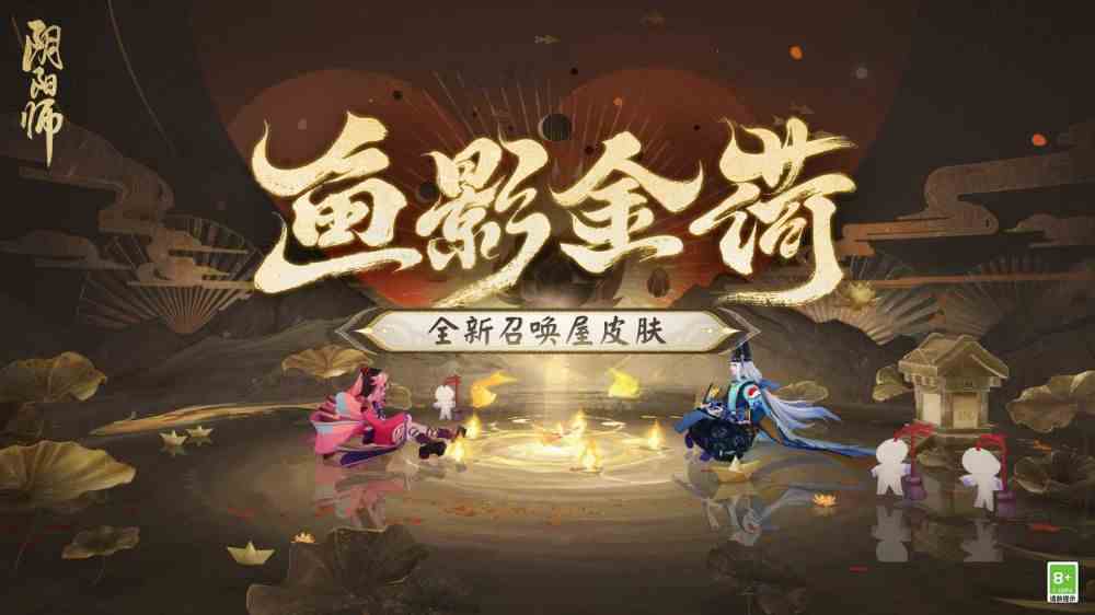 阴阳师全新召唤屋皮肤与幕间主题即将上线