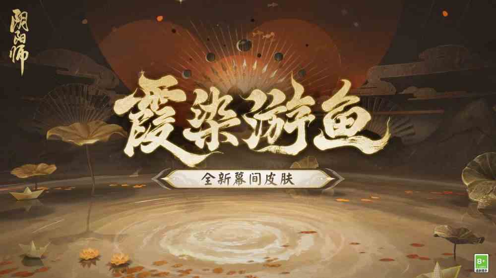 阴阳师全新召唤屋皮肤与幕间主题即将上线