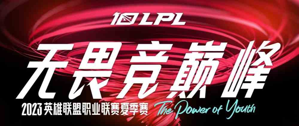 LPL赛区有望提前锁定冠军