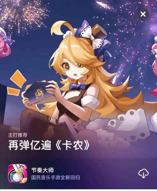 腾讯游戏节奏大师今日回归-iOS版现已重新上架苹果AppStore